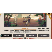 无悔华夏渔樵问答8月16日答案是什么