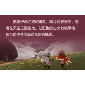 光遇破晓季任务二攻略？光遇破晓季第二个任务图文流程