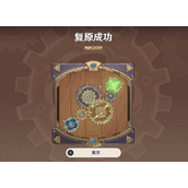 原神复原械画部件之六恒动械画第6天完成攻略