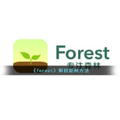 forest怎么买树-forest专注森林解锁新树方法