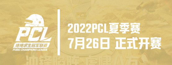 2022 PCL夏季赛常规赛第三周赛程回顾 NH战队王者归来登顶周冠