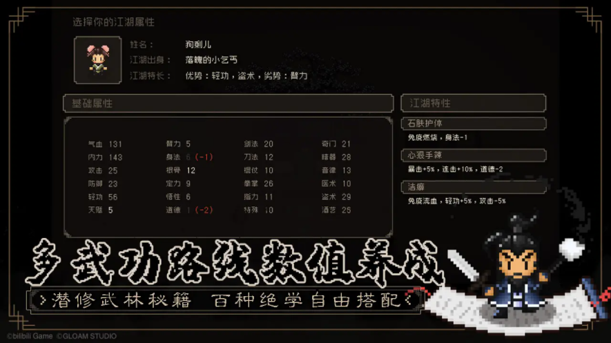 大江湖Steam抢先体验版正式发售