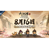 大江湖Steam抢先体验版正式发售
