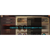 暗黑破坏神不朽我欲成神奇遇任务在哪触发-触发NPC地点