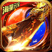 凤龙传奇打金无限刀至尊版