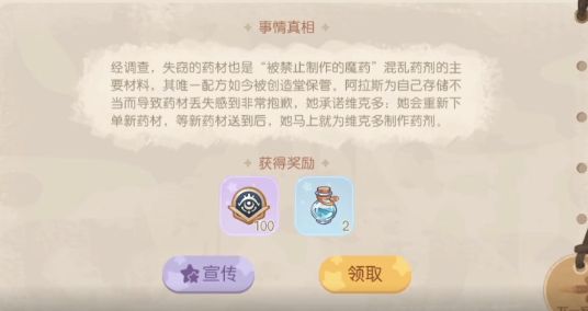 奥比岛手游谁知道魔药店收入了这批药材？魔药店失窃疑云疑点一证据选择攻略[多图]图片5