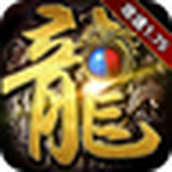 1.75攻速火龙游戏最新版