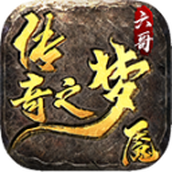 六哥传奇之梦魇手游官方安卓版 1.95