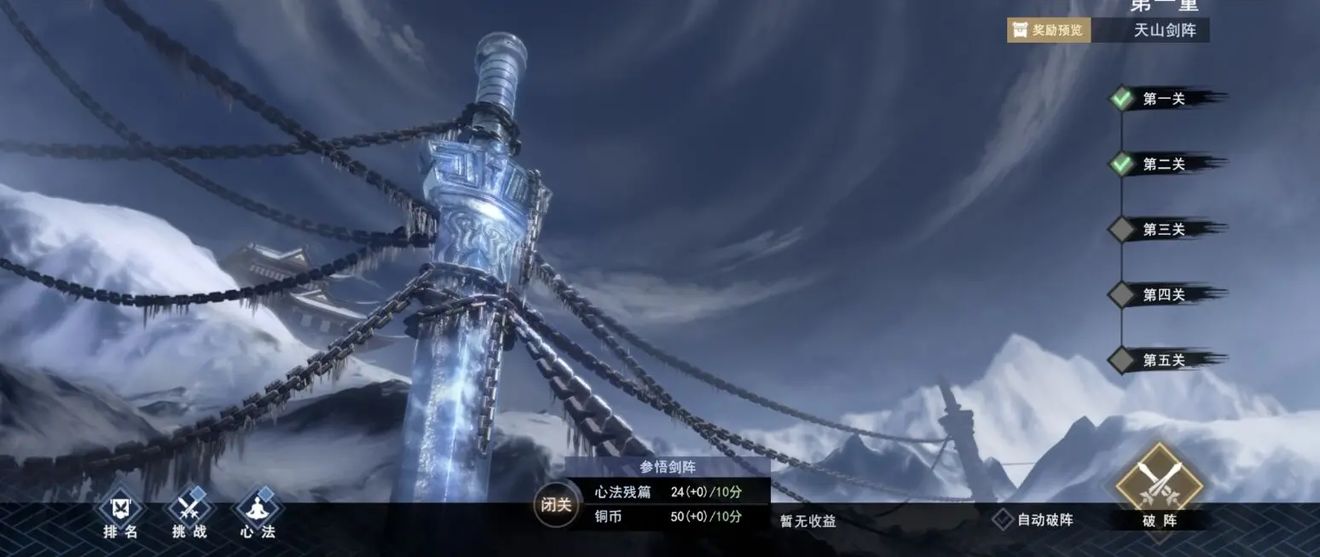 不良人3天山剑阵攻略心得分享