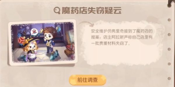 奥比岛手游魔药店失窃疑云真相是什么