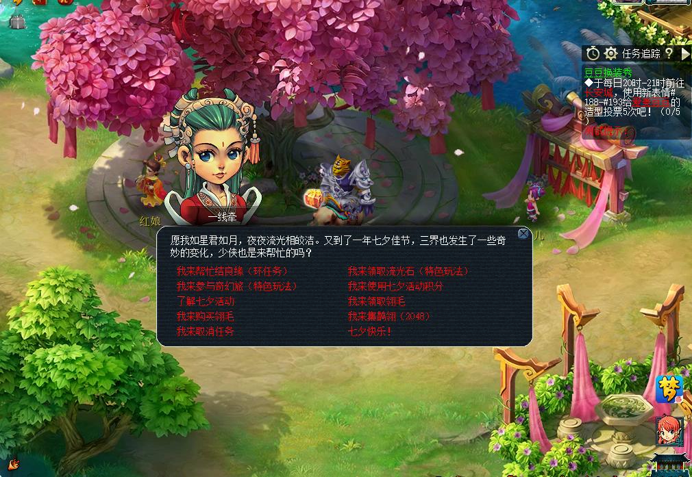 《梦幻西游》七夕集鹊翎参与条件