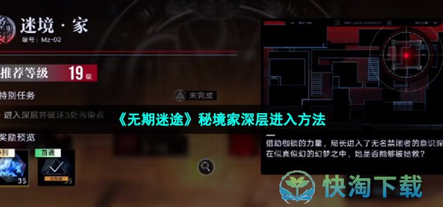 《无期迷途》秘境家深层进入玩法