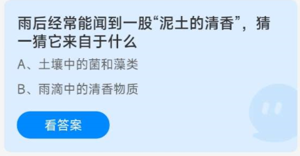 《蚂蚁庄园》8月17日答案介绍