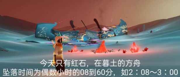 光遇8.19红石位置攻略：8月19日破碎季红石位置刷新点分享[多图]图片1