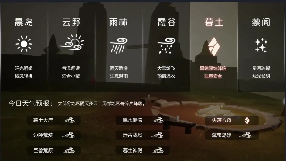 光遇8月19日落石位置分享