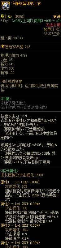 DNF军团副本装备属性大全