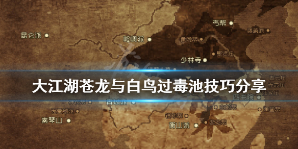 《大江湖苍龙与白鸟》强力装备如何获得？前期强力装备获取方法