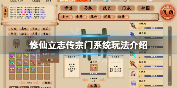 《修仙立志传》宗门系统怎么玩？宗门系统玩法介绍