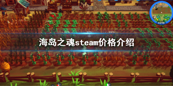 《海岛之魂》steam多少钱？steam价格介绍