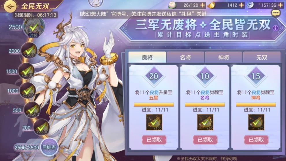 《三国志幻想大陆》全民无双活动