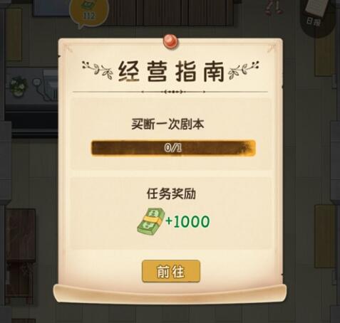 开张我的剧本馆新手攻略大全