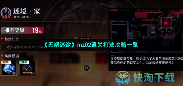 《无期迷途》mz02通关打法策略一览