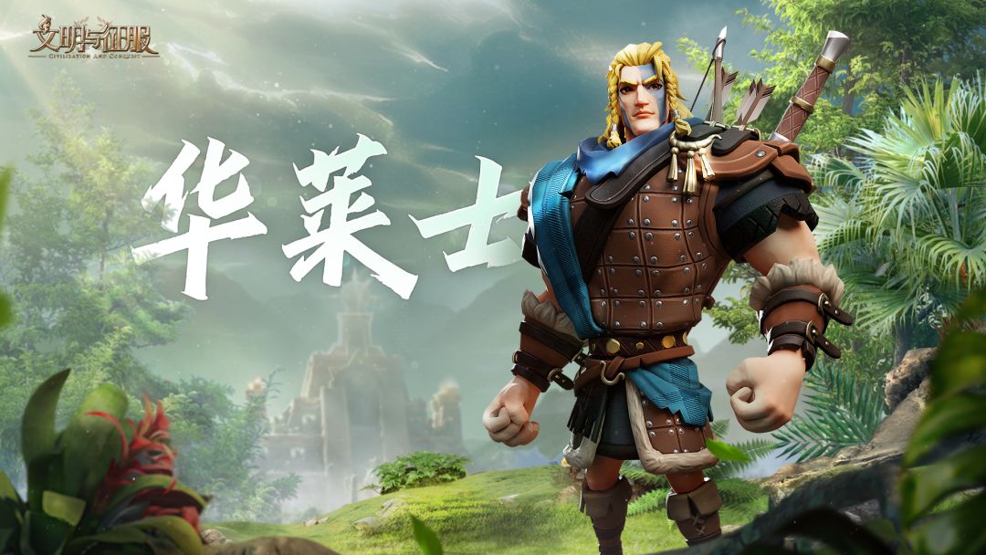 《文明与征服》华莱士角色介绍
