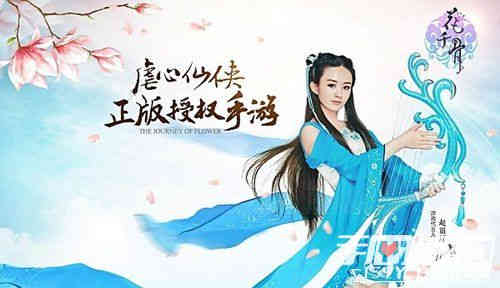 《花千骨》新版上线礼包（安卓）
