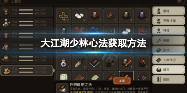 《大江湖苍龙与白鸟》少林心法怎么获取？少林心法获取方法