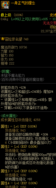 DNF一身正气的理念属性一览