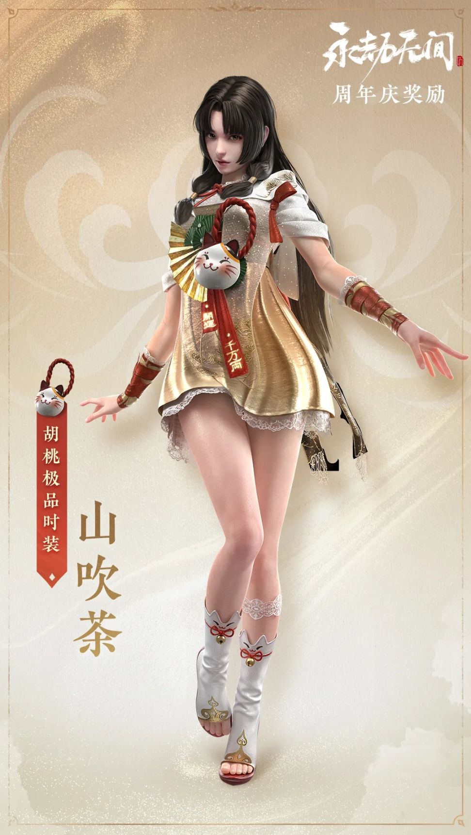 永劫无间山吹茶胡桃皮肤获得方法