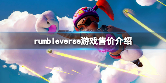 《摔跤城大乱》多少钱？rumbleverse游戏售价介绍