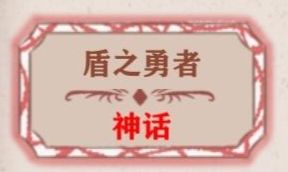 异世轮回录叠血流玩法推荐