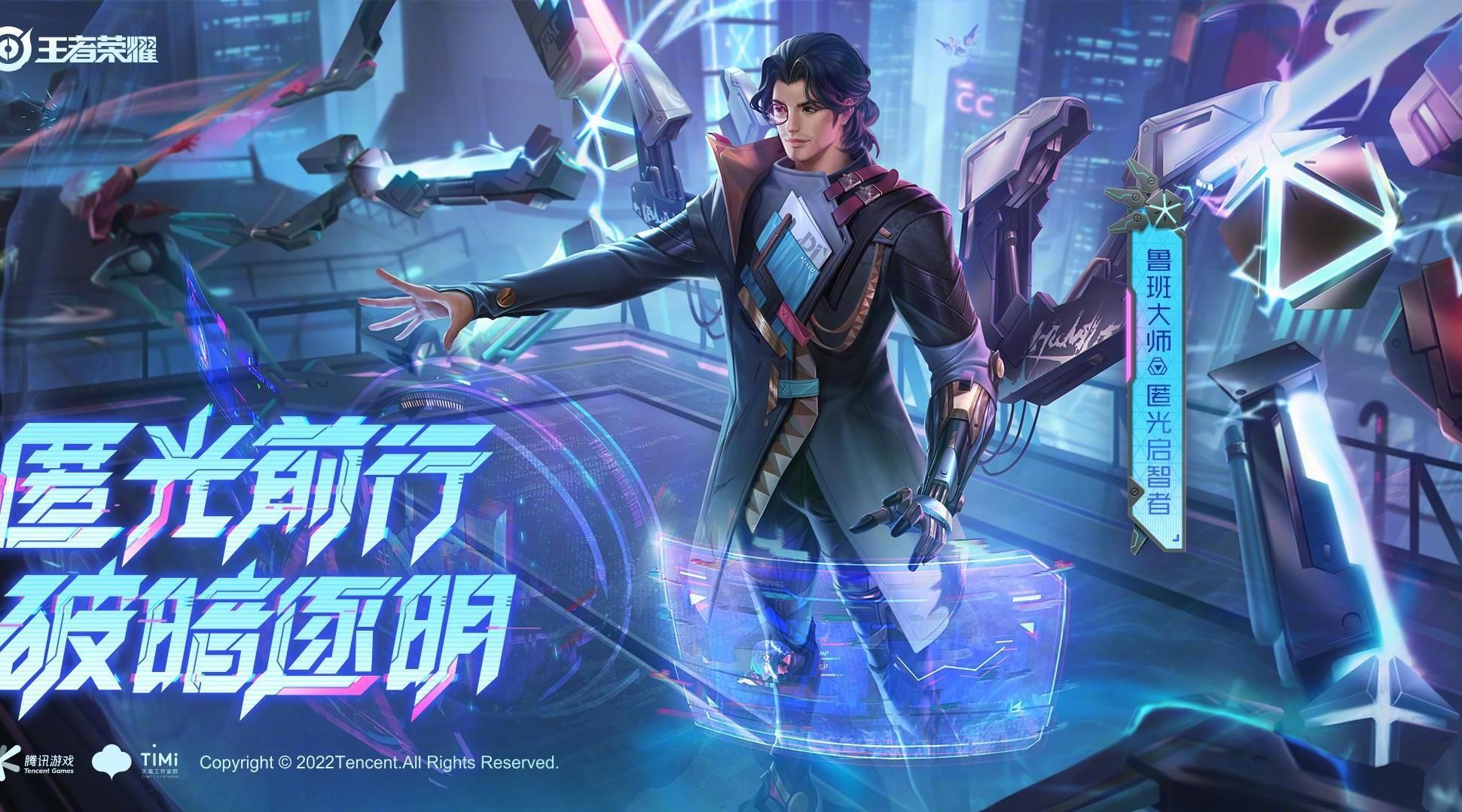 王者荣耀匿光启智者多少钱