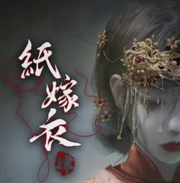 《纸嫁衣4》新娘木偶获取方法介绍