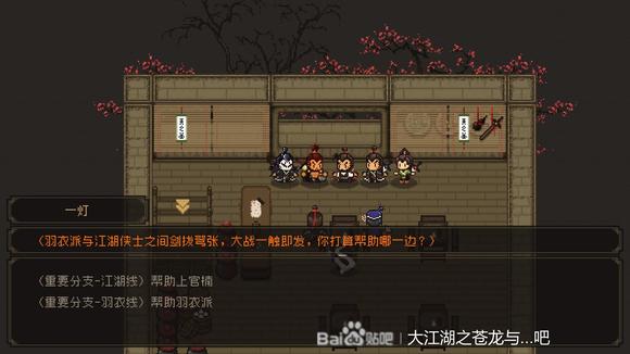 大江湖之苍龙与白鸟线路选择推荐