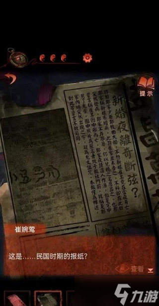 《纸嫁衣4》无子却叫娘灯谜答案