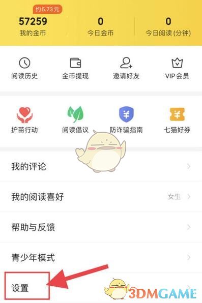 《七猫小说》退出登录方法