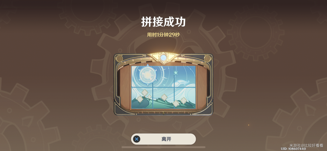 原神拼接恒动械画完成方法