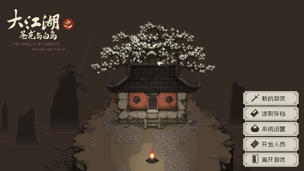 大江湖之苍龙与白鸟黑风寨怎么过