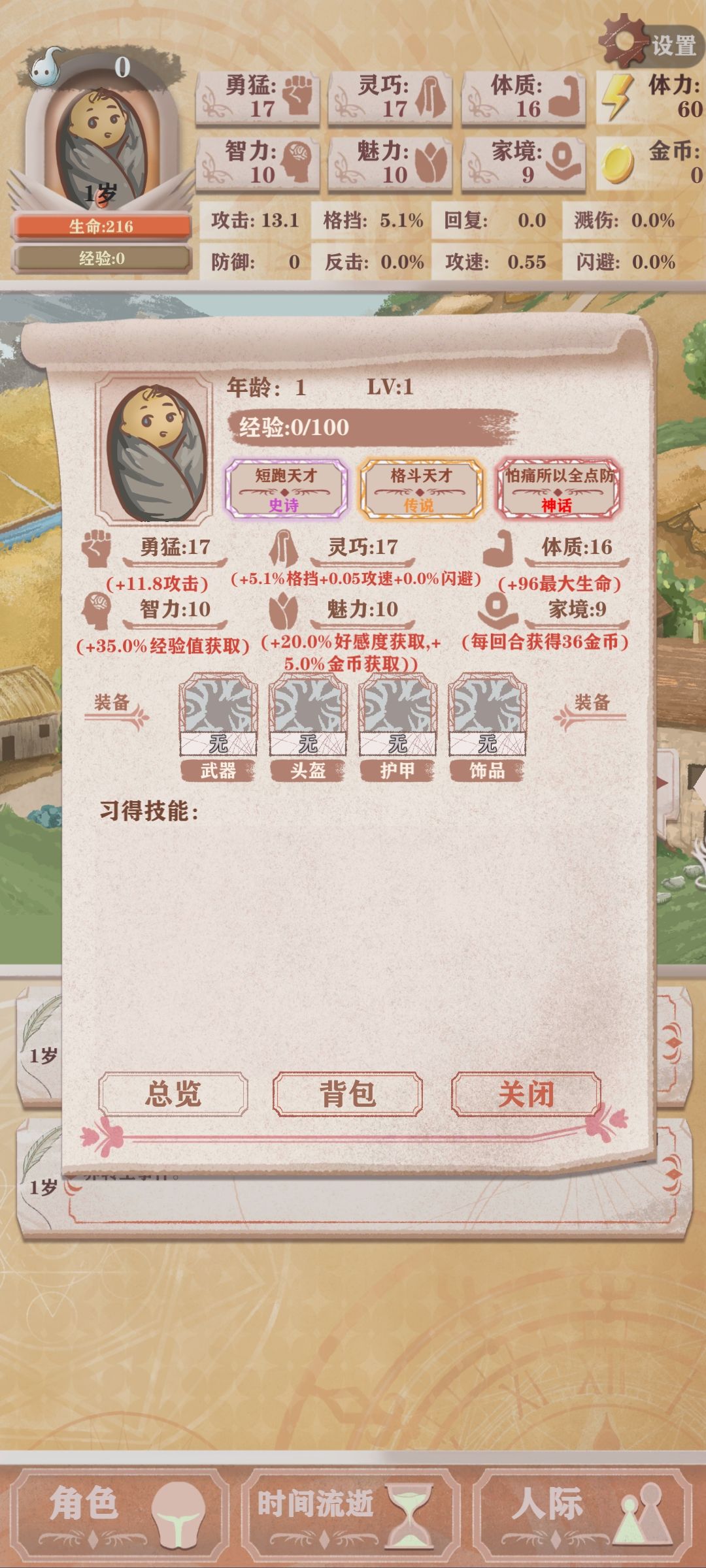 异世轮回录攻略大全