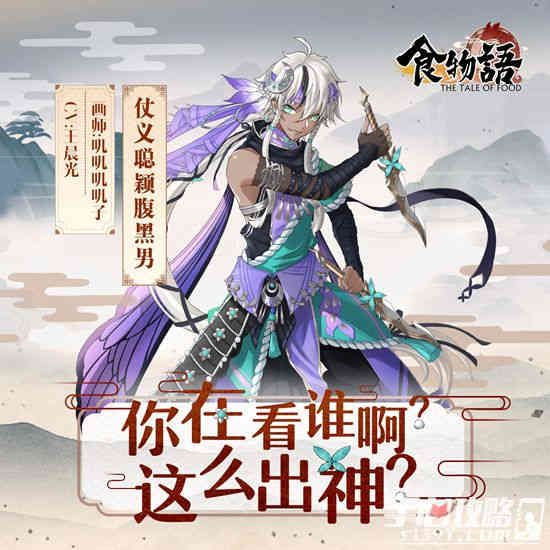 《食物语》食魂介绍 腊味合蒸——仗义聪颖腹黑男