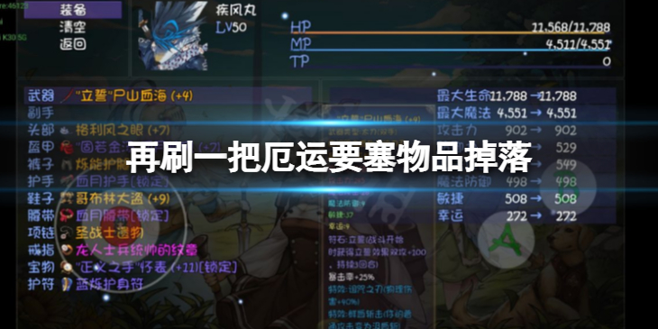 《再刷一把》厄运要塞有哪些物品？厄运要塞物品掉落攻略