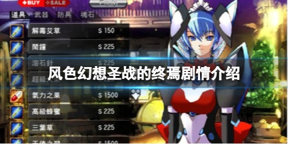 《风色幻想4》剧情介绍 剧情讲了什么？