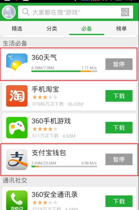 360手机助手怎么禁止自动安装软件-禁止自动安装软件方法