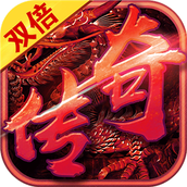 双倍传奇之赤月屠龙完整版