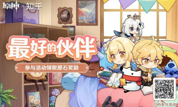 原神最好的伙伴活动什么时候结束-最好的伙伴活动截止时间