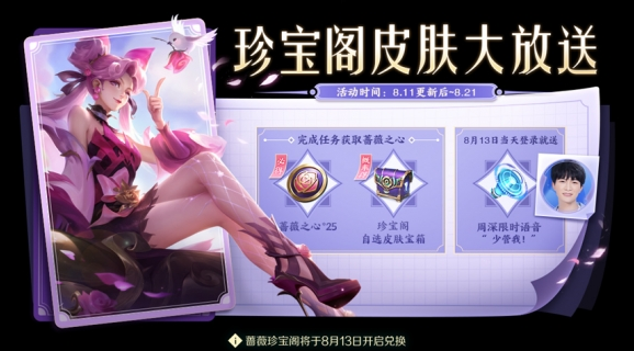 王者荣耀8月11日更新内容一览2022-全英雄热门皮肤限免畅玩