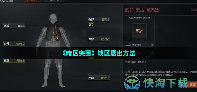 《暗区突围》战区退出玩法