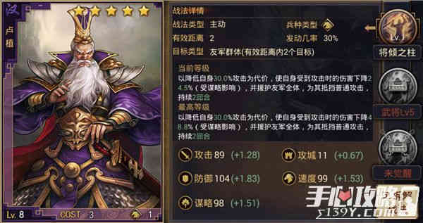 率土之滨汉卢植cost3